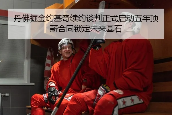 dan-fu-jue-jin-yue-ji-qi-xu-yue-tan-pan-zheng-shi-qi-dong-wu-nian-ding-xin-he-tong-suo-ding-wei-lai-ji-shi-2-864.jpg
